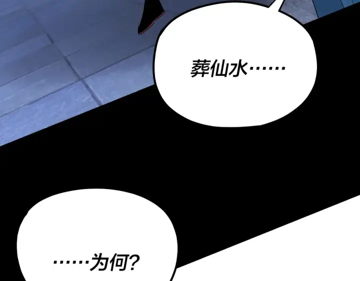 《我！天命大反派》215话 秦无涯陨落图50