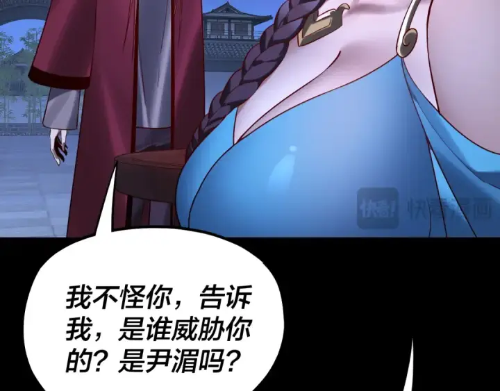 《我！天命大反派》215话 秦无涯陨落图54