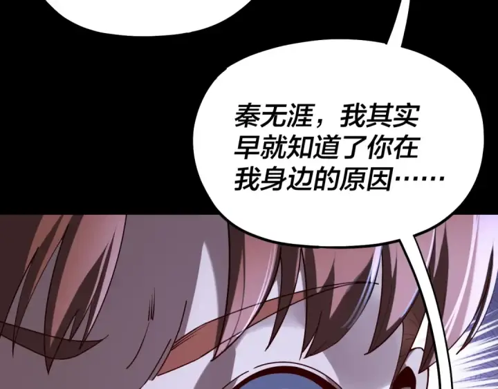 《我！天命大反派》215话 秦无涯陨落图55
