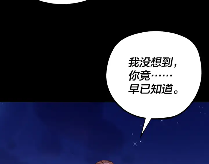 《我！天命大反派》215话 秦无涯陨落图57