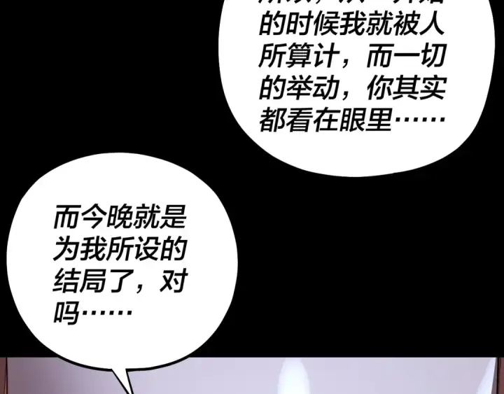 《我！天命大反派》215话 秦无涯陨落图61
