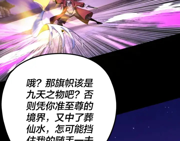 《我！天命大反派》215话 秦无涯陨落图74