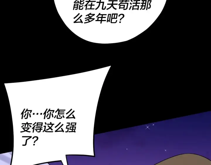 《我！天命大反派》215话 秦无涯陨落图77