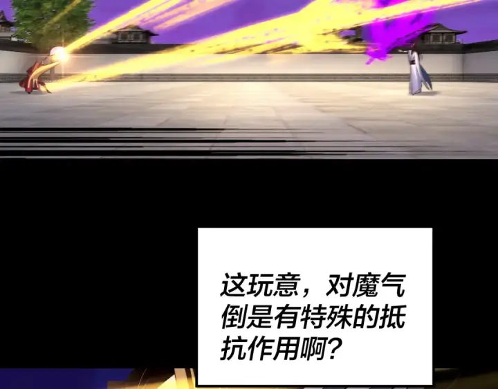 《我！天命大反派》215话 秦无涯陨落图87
