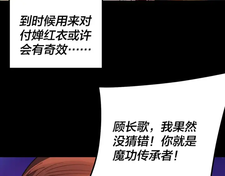《我！天命大反派》215话 秦无涯陨落图89