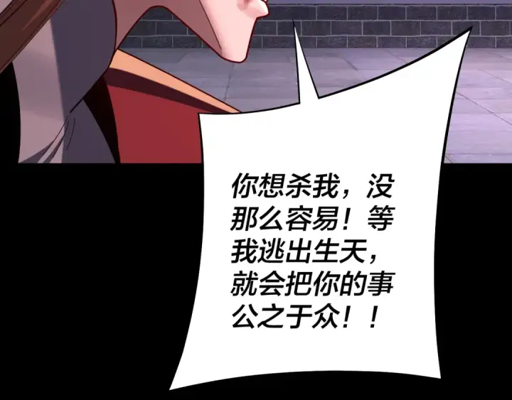 《我！天命大反派》215话 秦无涯陨落图91
