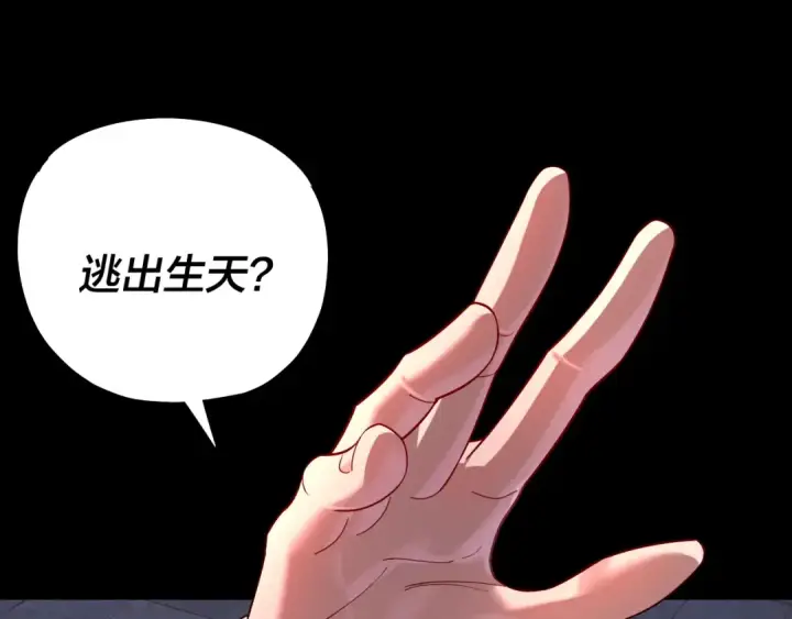 《我！天命大反派》215话 秦无涯陨落图92