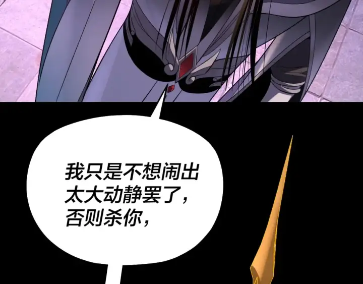 《我！天命大反派》215话 秦无涯陨落图94