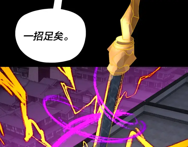 《我！天命大反派》215话 秦无涯陨落图95