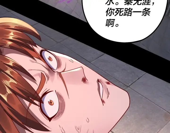 《我！天命大反派》215话 秦无涯陨落图98