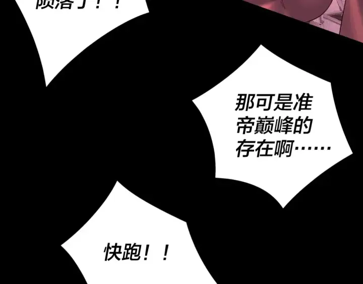 《我！天命大反派》216话 屠魔大会图10