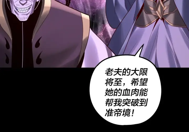 《我！天命大反派》216话 屠魔大会图105