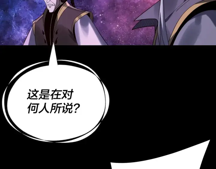 《我！天命大反派》216话 屠魔大会图115