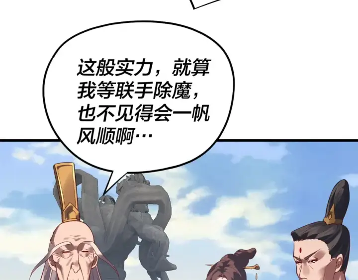 《我！天命大反派》216话 屠魔大会图29