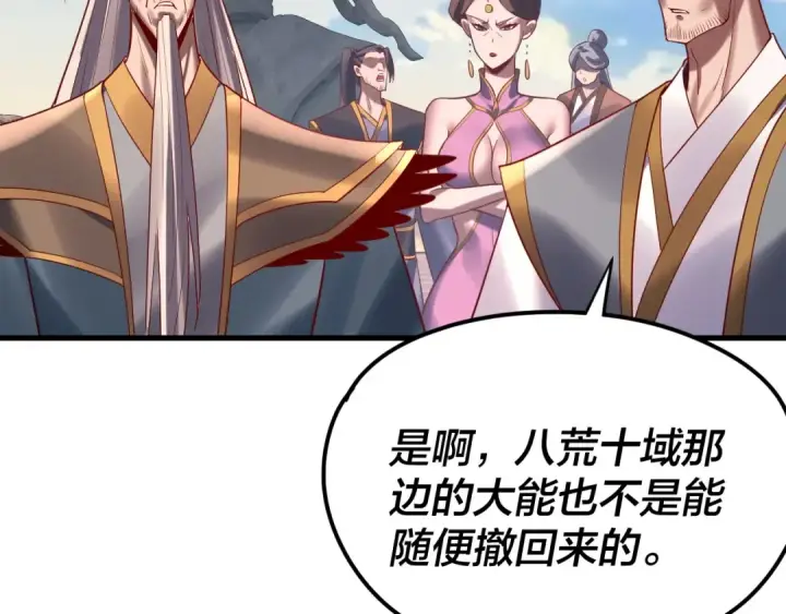 《我！天命大反派》216话 屠魔大会图30