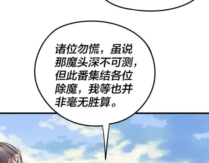 《我！天命大反派》216话 屠魔大会图31