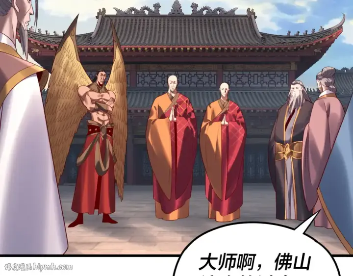 《我！天命大反派》216话 屠魔大会图32