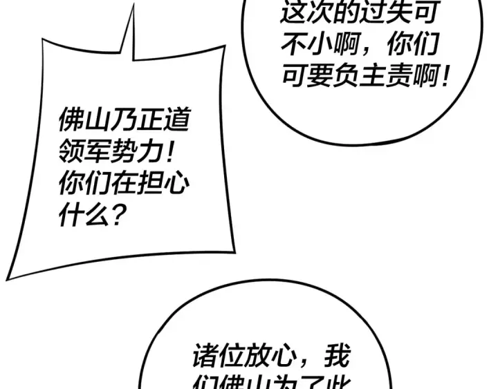 《我！天命大反派》216话 屠魔大会图33