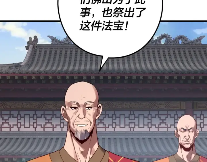 《我！天命大反派》216话 屠魔大会图34
