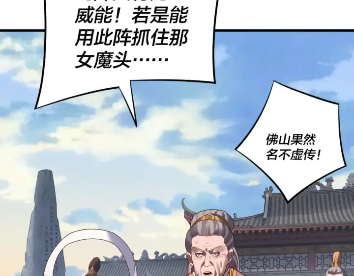 《我！天命大反派》216话 屠魔大会图36
