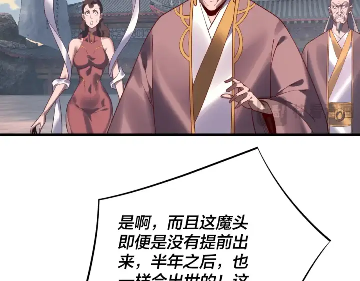 《我！天命大反派》216话 屠魔大会图37
