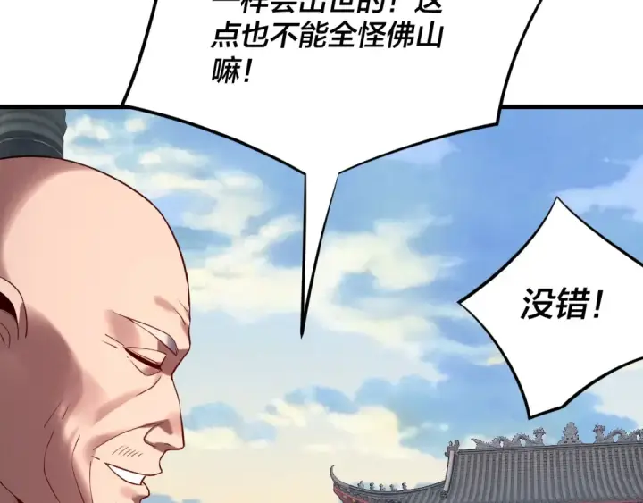 《我！天命大反派》216话 屠魔大会图38