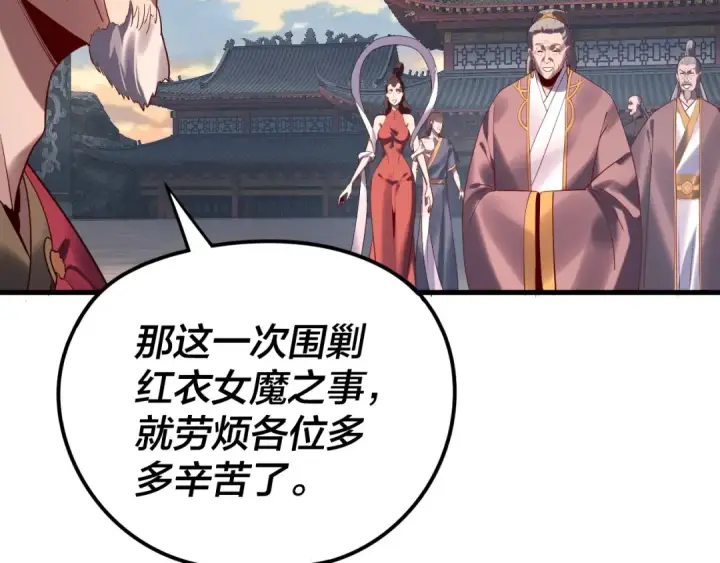 《我！天命大反派》216话 屠魔大会图39