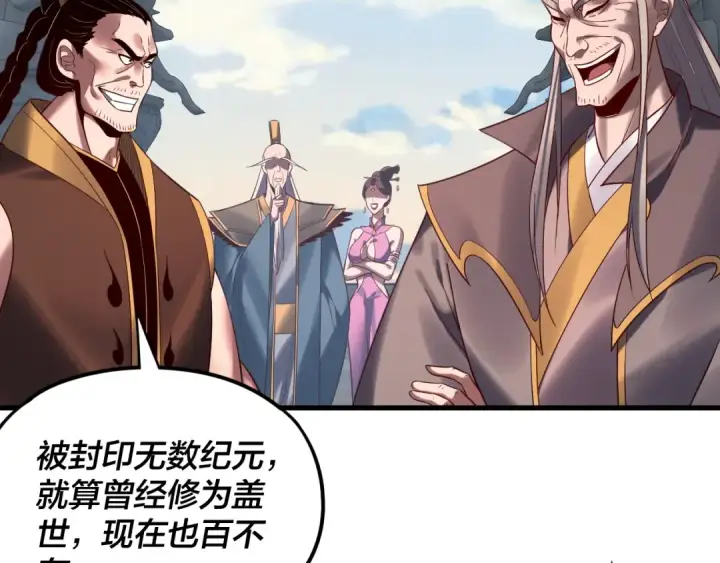 《我！天命大反派》216话 屠魔大会图41