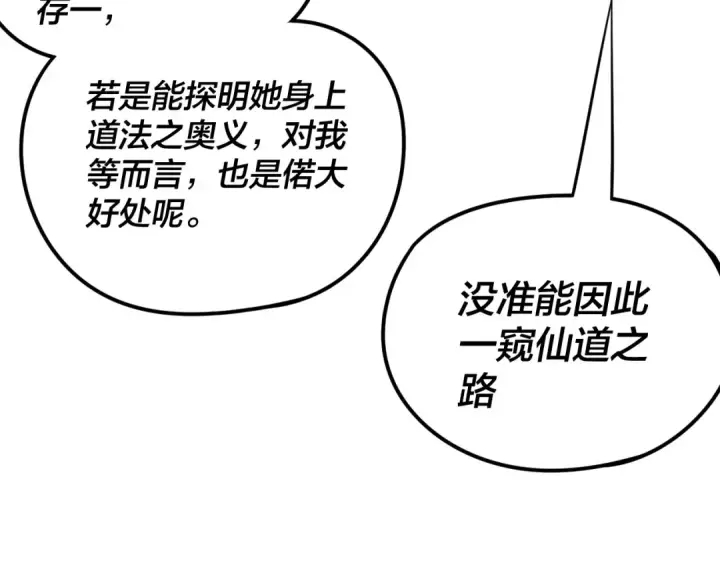 《我！天命大反派》216话 屠魔大会图42