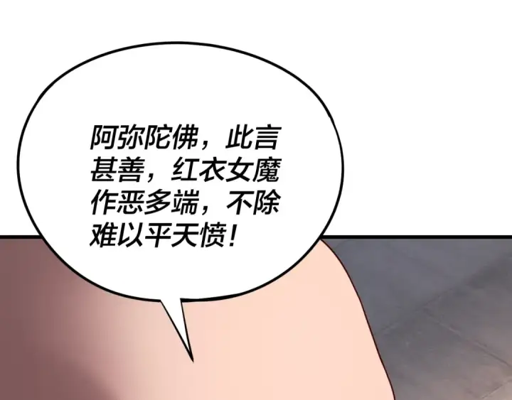 《我！天命大反派》216话 屠魔大会图43