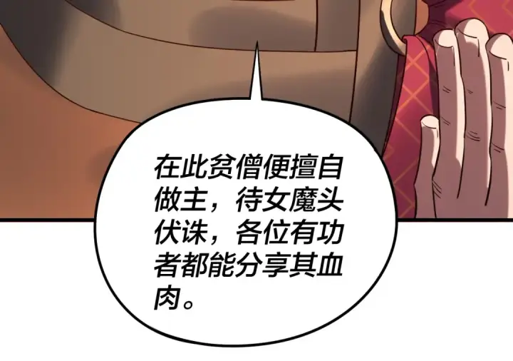 《我！天命大反派》216话 屠魔大会图45