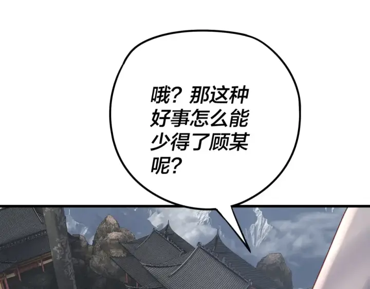 《我！天命大反派》216话 屠魔大会图46