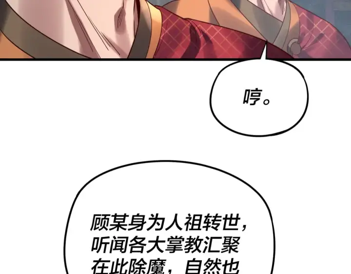 《我！天命大反派》216话 屠魔大会图54