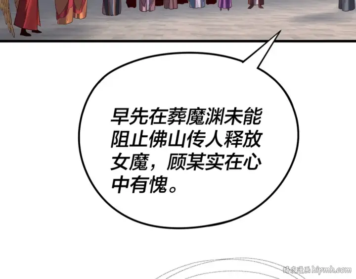 《我！天命大反派》216话 屠魔大会图56