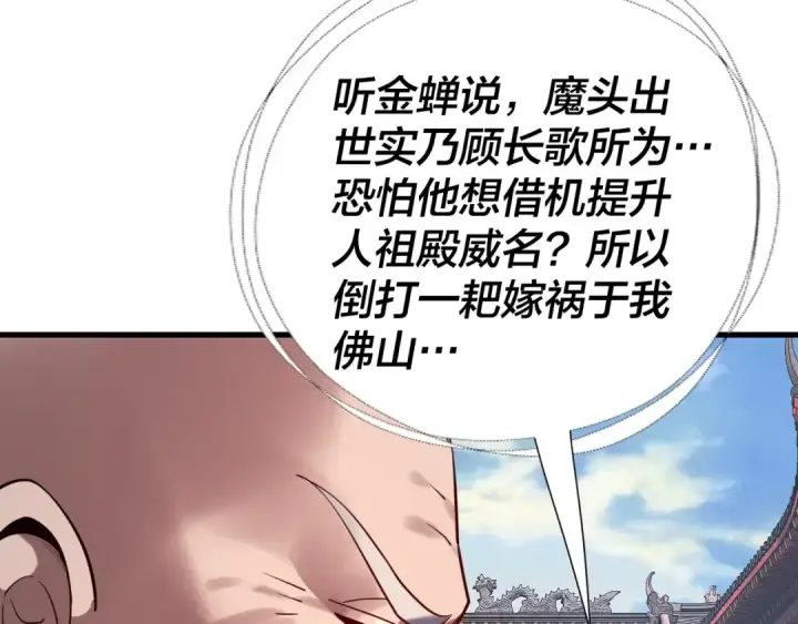 《我！天命大反派》216话 屠魔大会图57