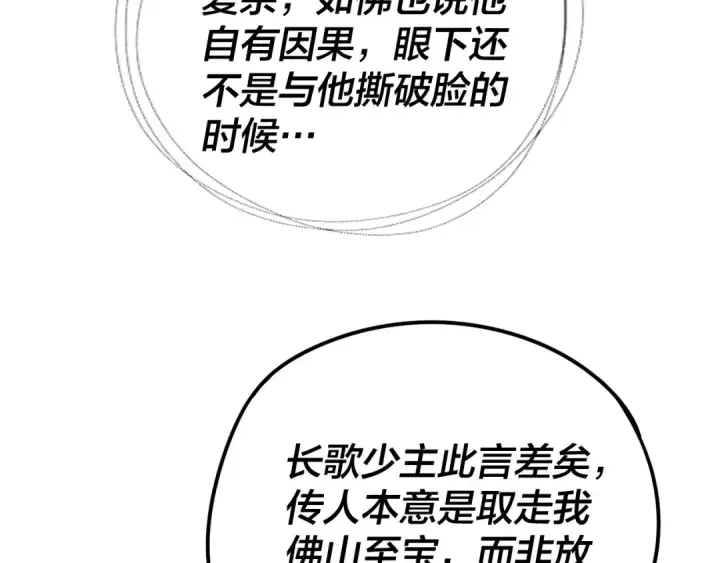 《我！天命大反派》216话 屠魔大会图59