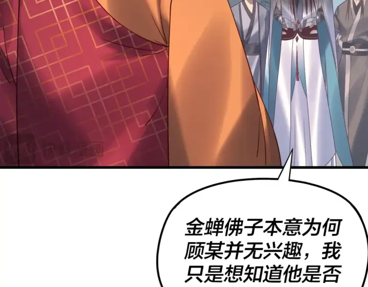 《我！天命大反派》216话 屠魔大会图61