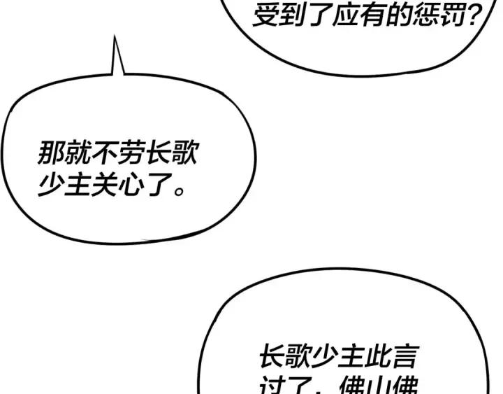《我！天命大反派》216话 屠魔大会图62