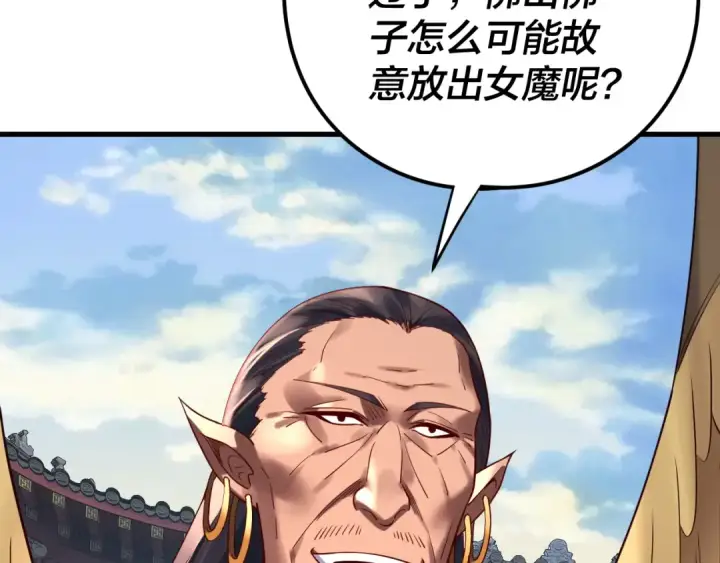 《我！天命大反派》216话 屠魔大会图63