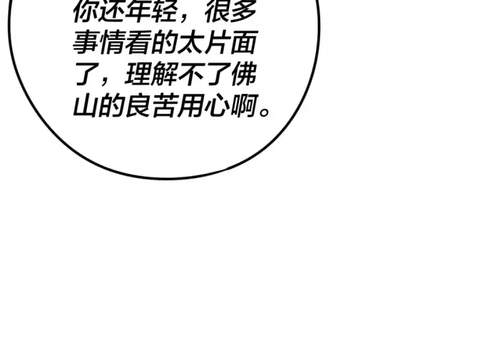 《我！天命大反派》216话 屠魔大会图65