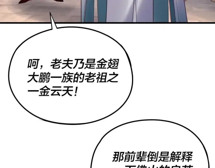 《我！天命大反派》216话 屠魔大会图68