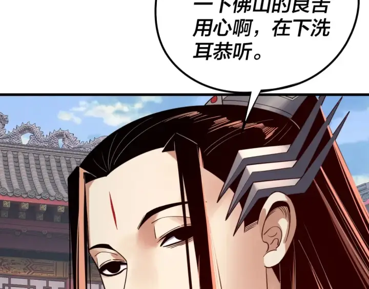 《我！天命大反派》216话 屠魔大会图69