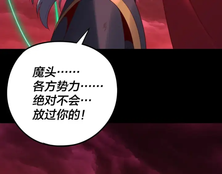 《我！天命大反派》216话 屠魔大会图7