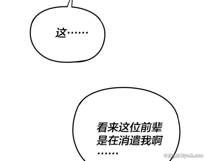 《我！天命大反派》216话 屠魔大会图72