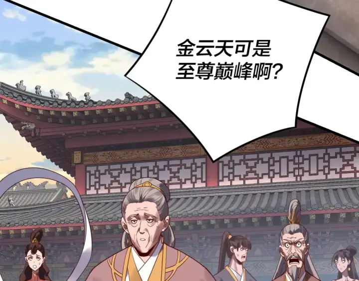 《我！天命大反派》216话 屠魔大会图77