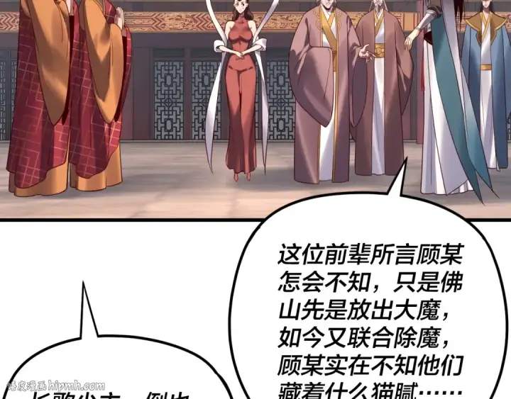 《我！天命大反派》216话 屠魔大会图80