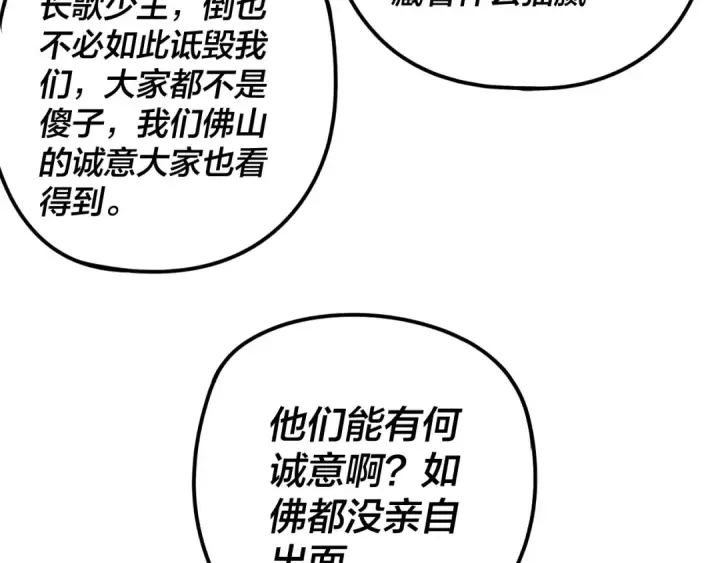 《我！天命大反派》216话 屠魔大会图81