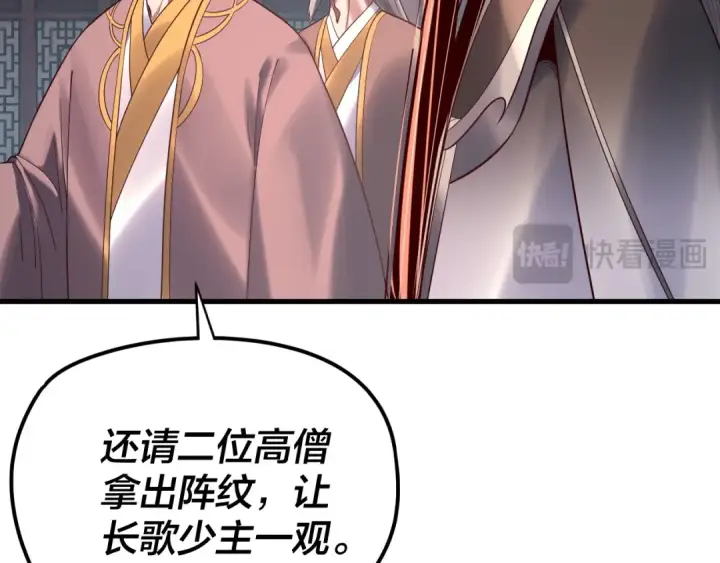 《我！天命大反派》216话 屠魔大会图83
