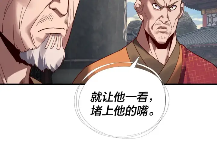 《我！天命大反派》216话 屠魔大会图85