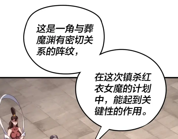 《我！天命大反派》216话 屠魔大会图86